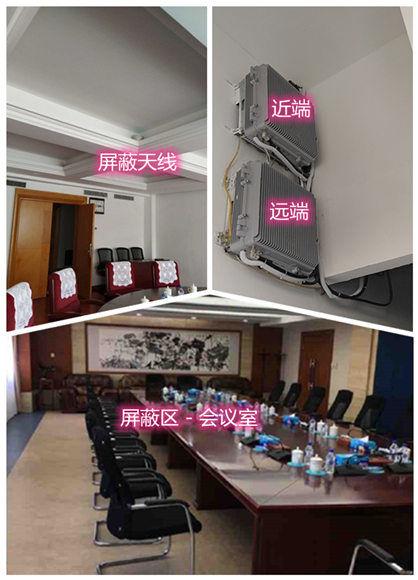  凤台某机关单位会议室屏蔽案例（数字信令级）